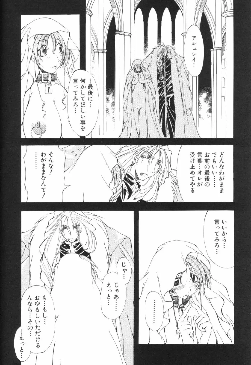 収穫祭 第二章 Page.146