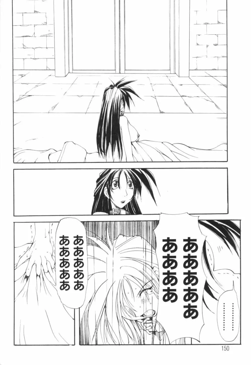 収穫祭 第二章 Page.150