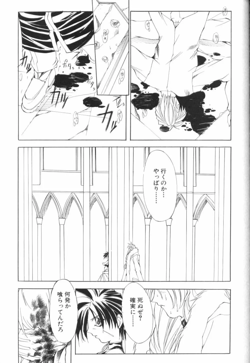 収穫祭 第二章 Page.157