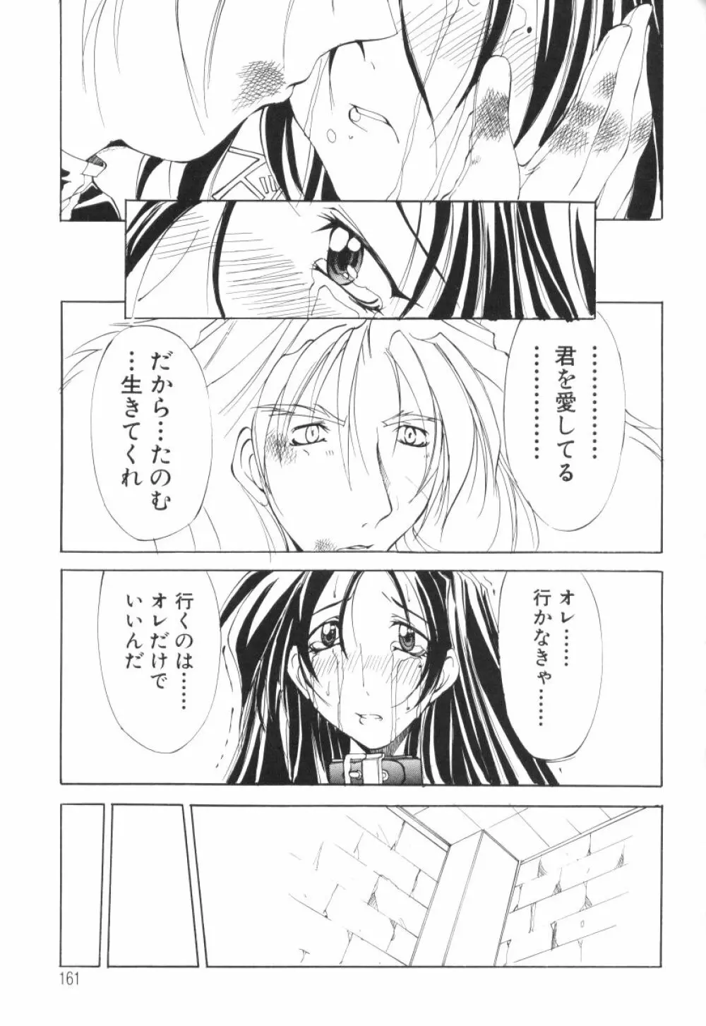 収穫祭 第二章 Page.161