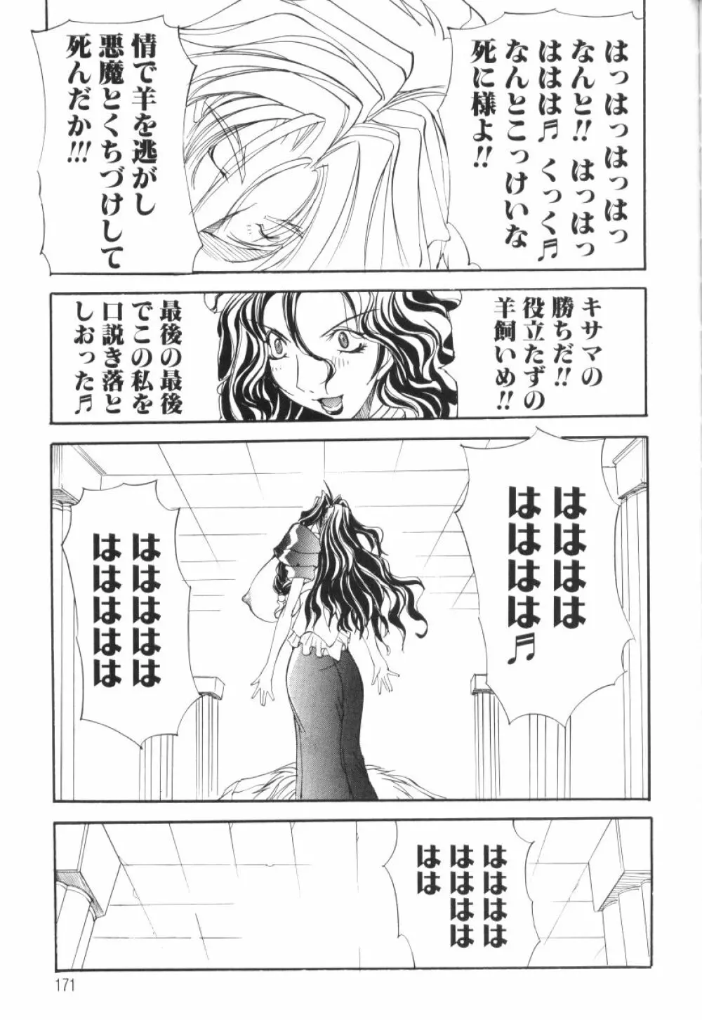 収穫祭 第二章 Page.171