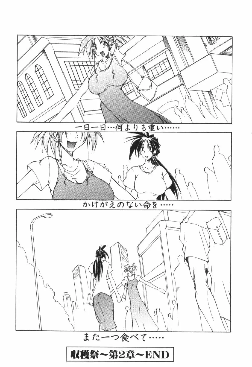 収穫祭 第二章 Page.172