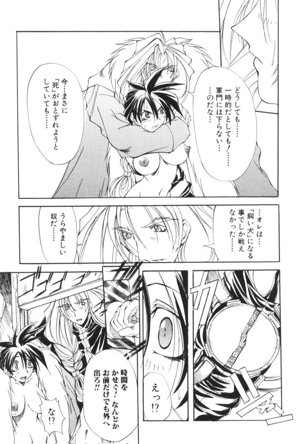 収穫祭 第二章 Page.59