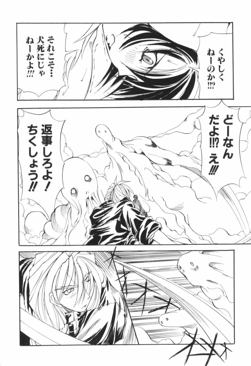 収穫祭 第二章 Page.62