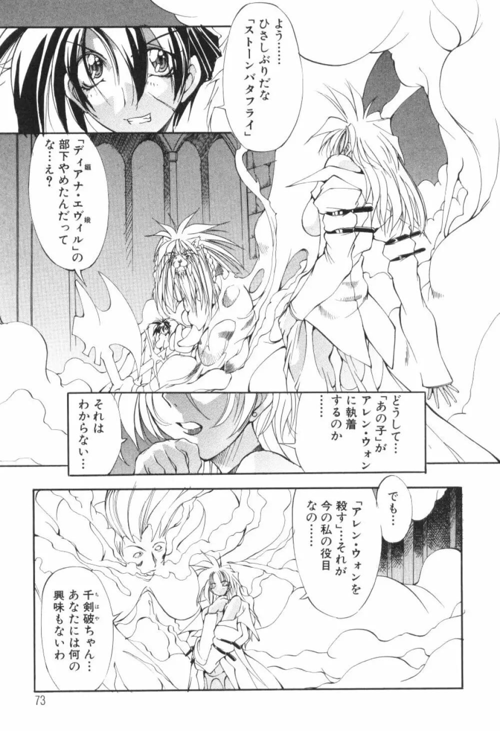 収穫祭 第二章 Page.73