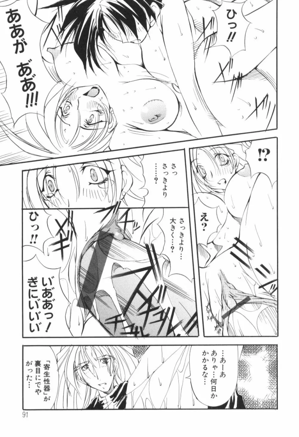 収穫祭 第二章 Page.91