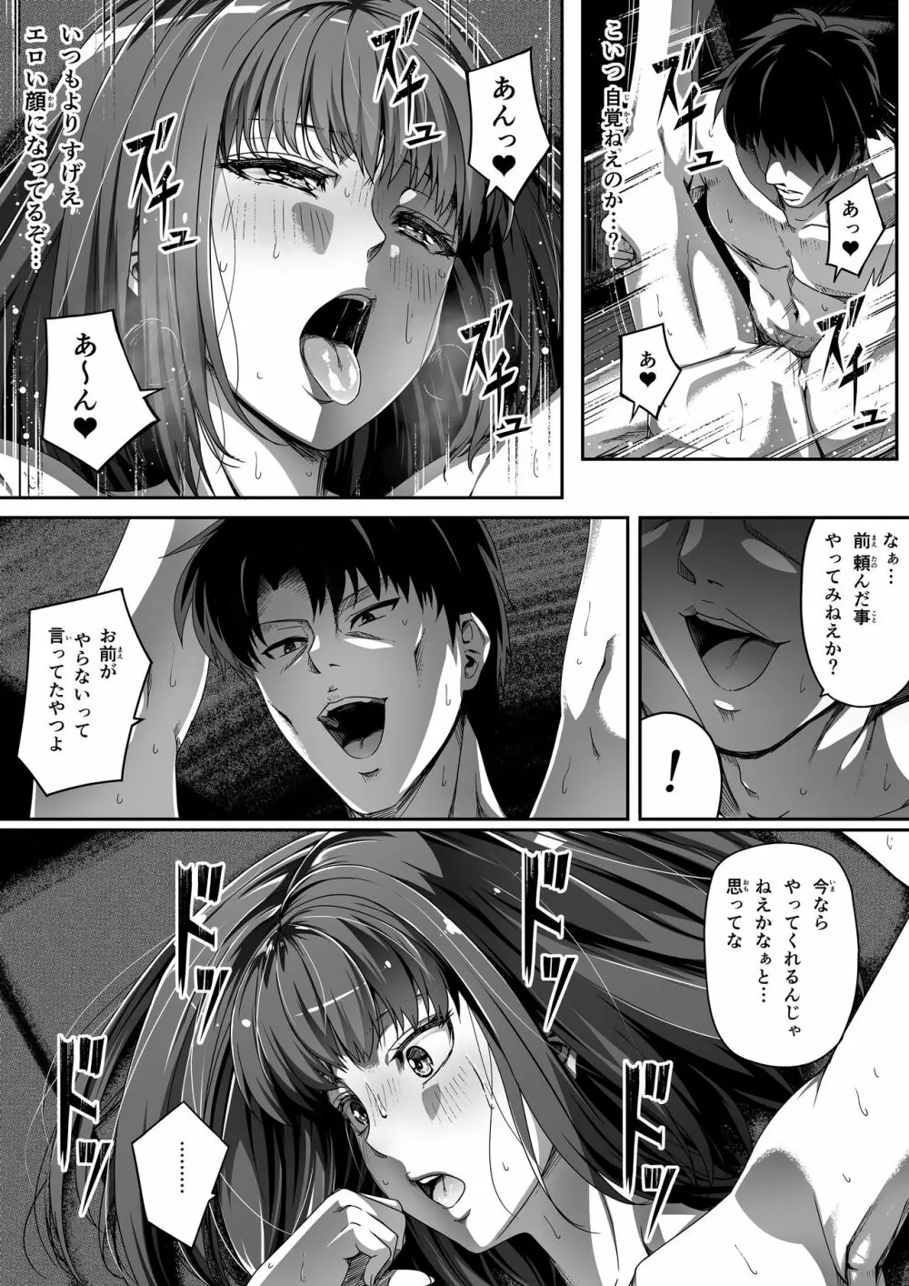 俺は彼女を止めなかった。後編 Page.13