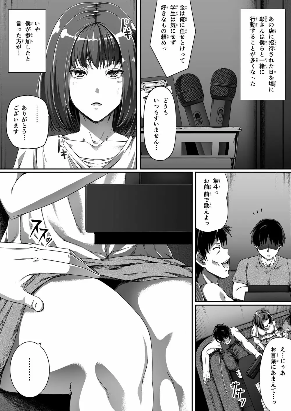 俺は彼女を止めなかった。後編 Page.2