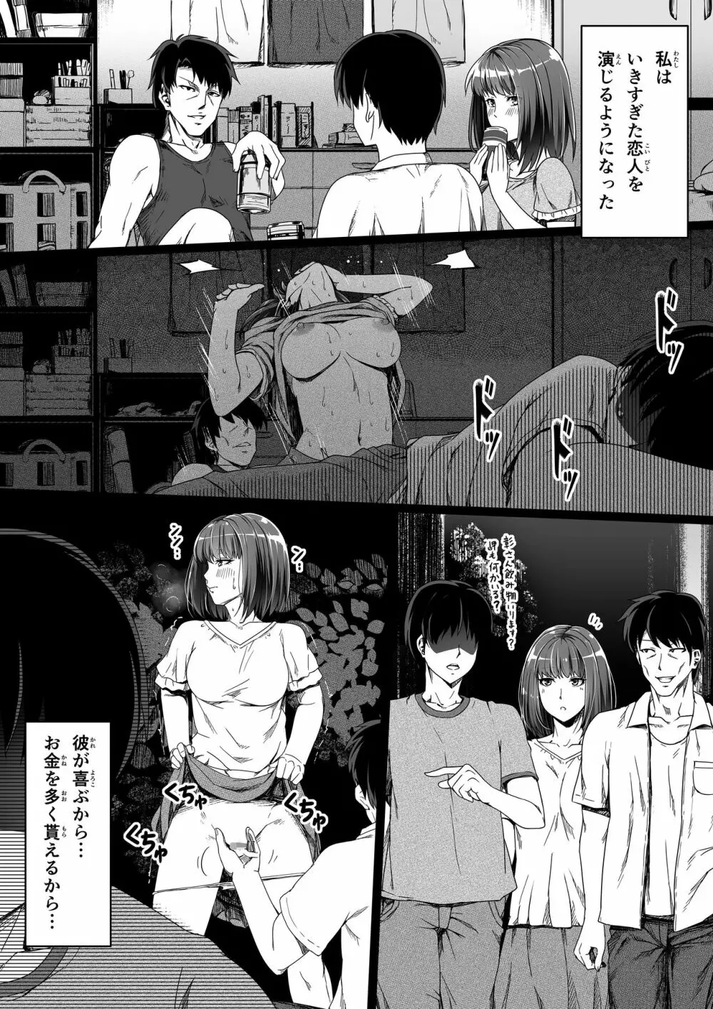 俺は彼女を止めなかった。後編 Page.22