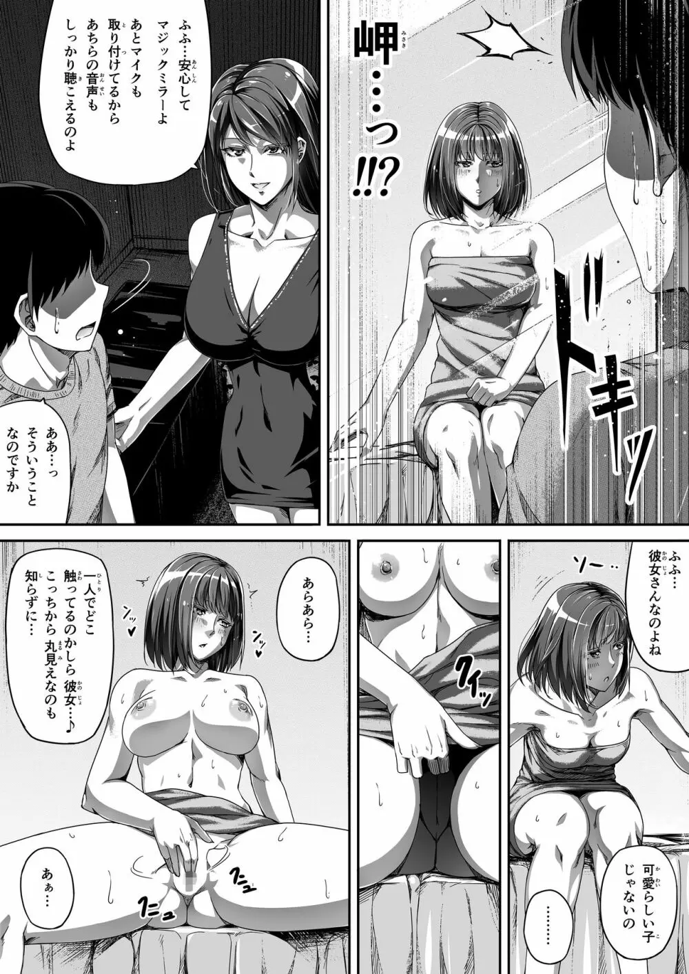 俺は彼女を止めなかった。後編 Page.25