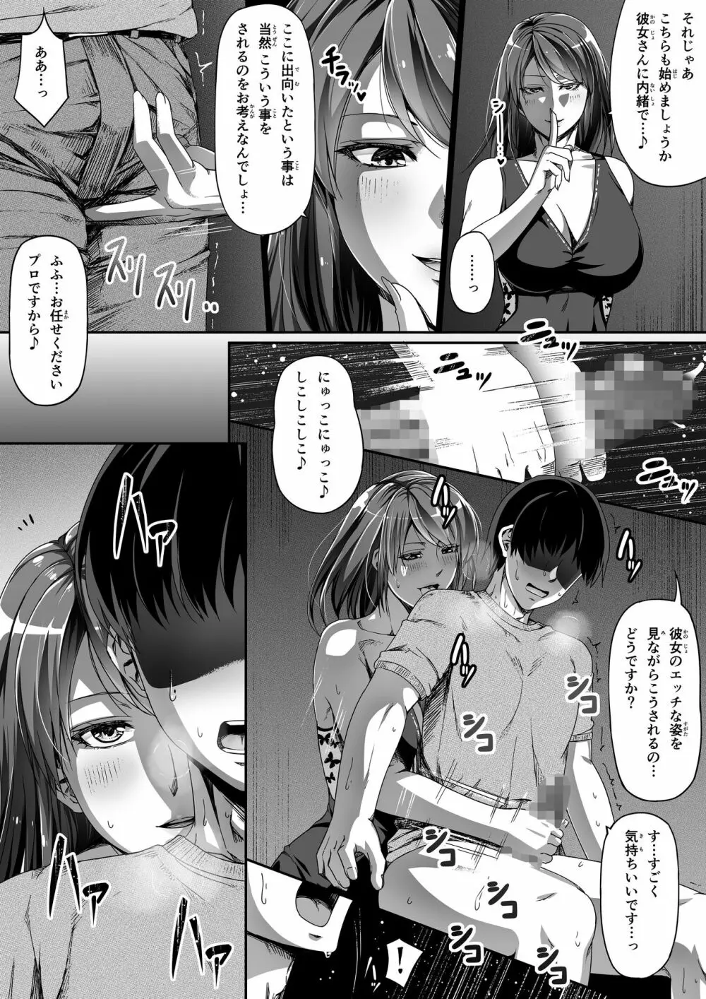 俺は彼女を止めなかった。後編 Page.26