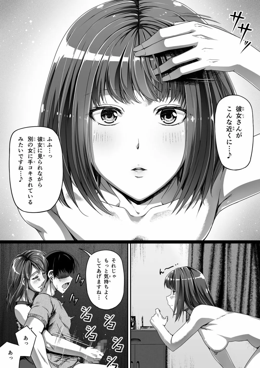 俺は彼女を止めなかった。後編 Page.27