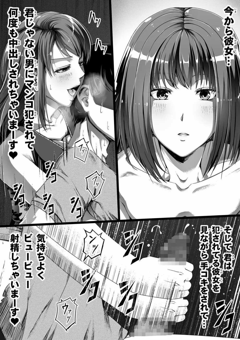 俺は彼女を止めなかった。後編 Page.28