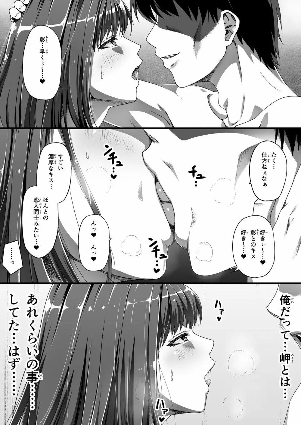 俺は彼女を止めなかった。後編 Page.30