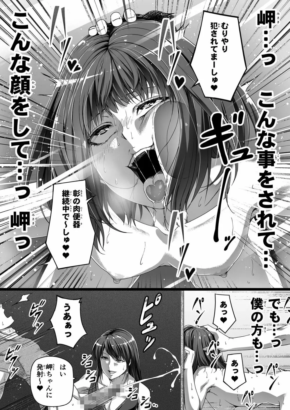 俺は彼女を止めなかった。後編 Page.38