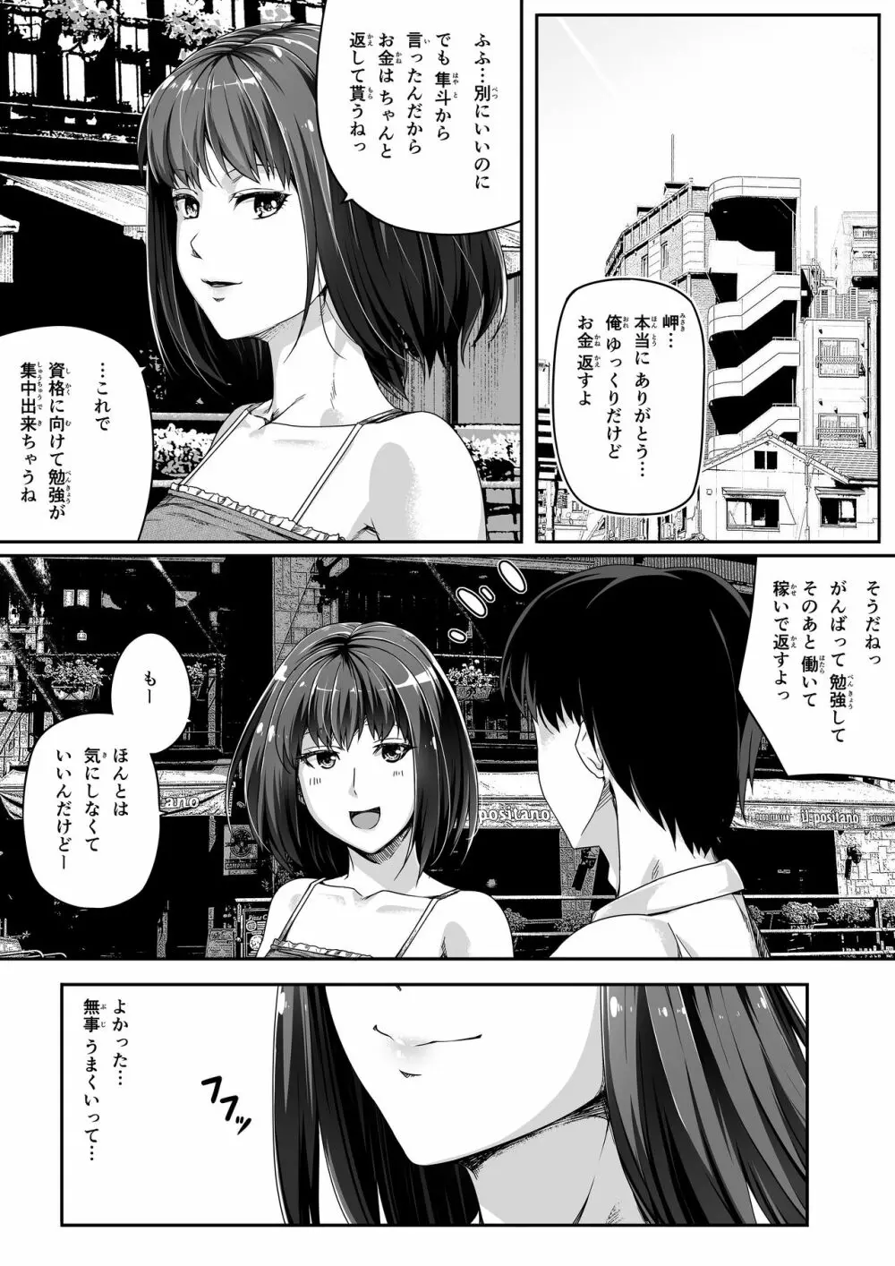 俺は彼女を止めなかった。後編 Page.42