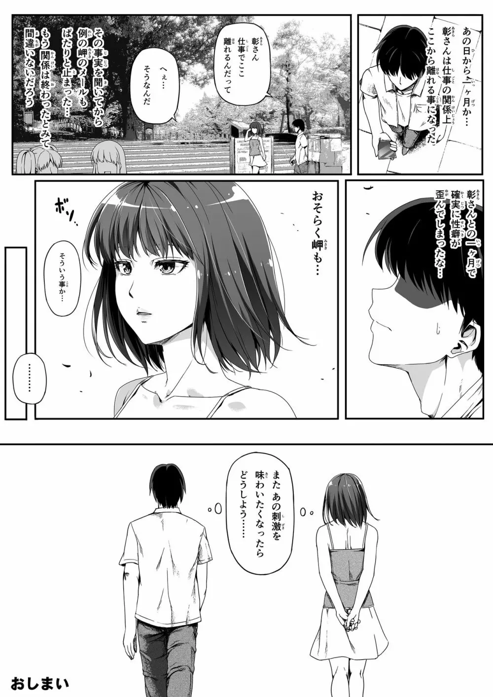 俺は彼女を止めなかった。後編 Page.43