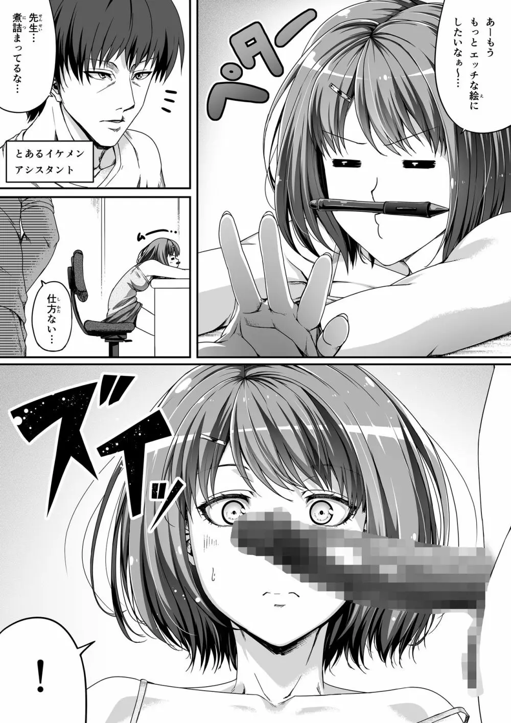 俺は彼女を止めなかった。後編 Page.49