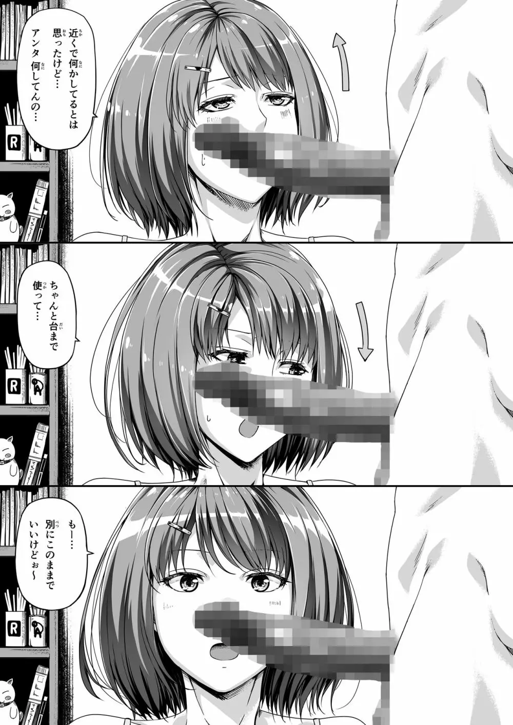 俺は彼女を止めなかった。後編 Page.50