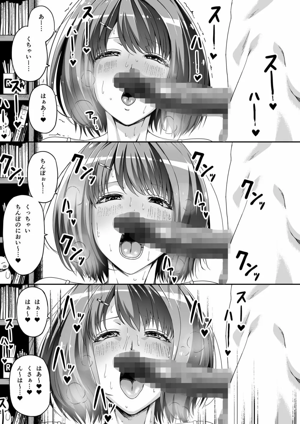 俺は彼女を止めなかった。後編 Page.53