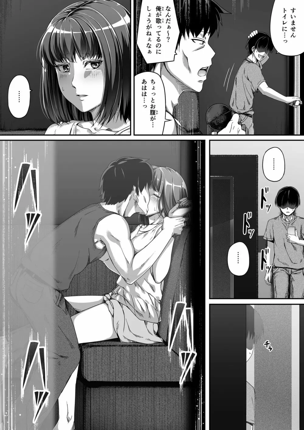 俺は彼女を止めなかった。後編 Page.6