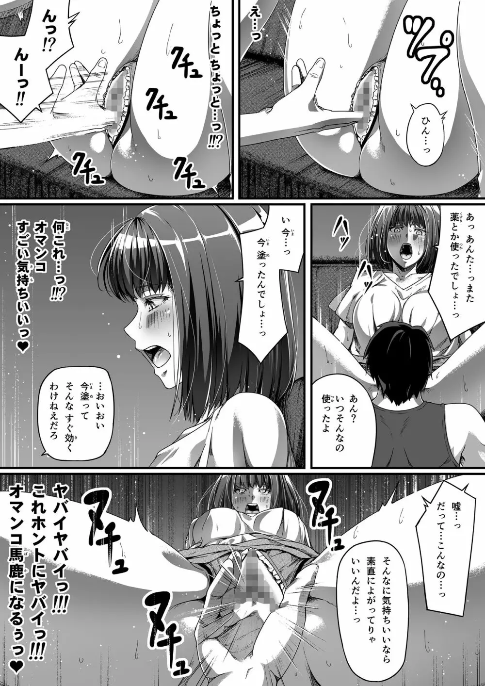 俺は彼女を止めなかった。後編 Page.9