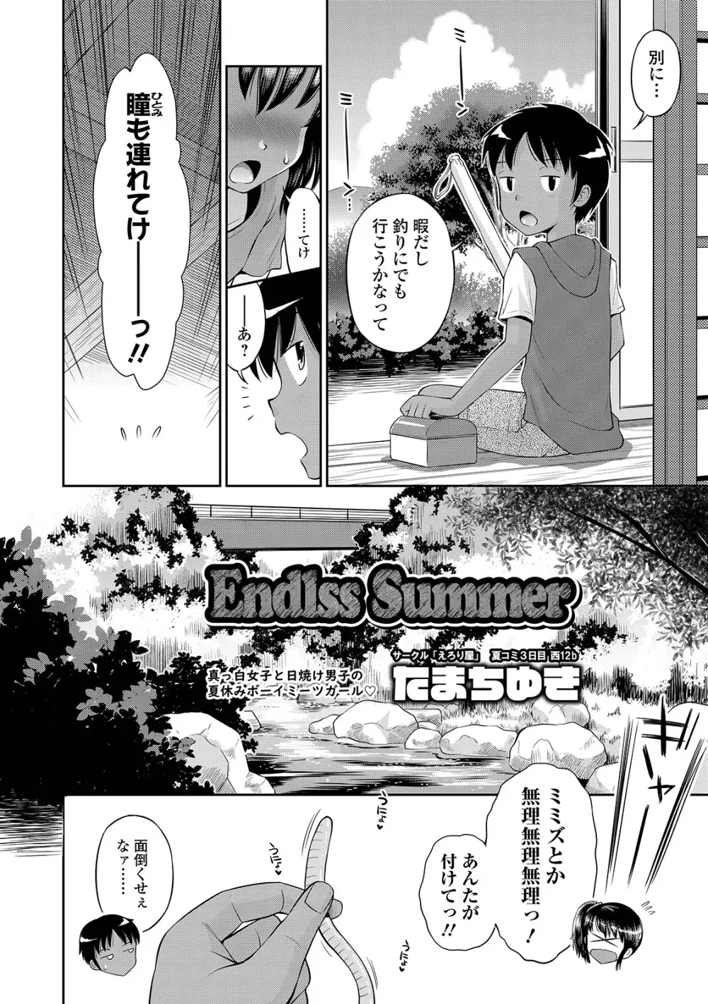 COMIC オルガ vol.04 Page.106