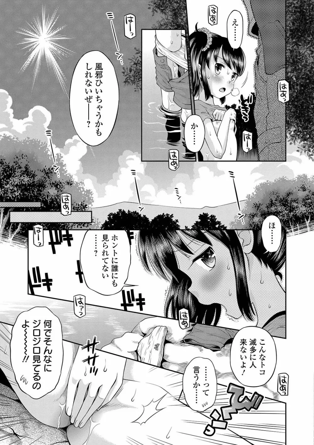 COMIC オルガ vol.04 Page.113