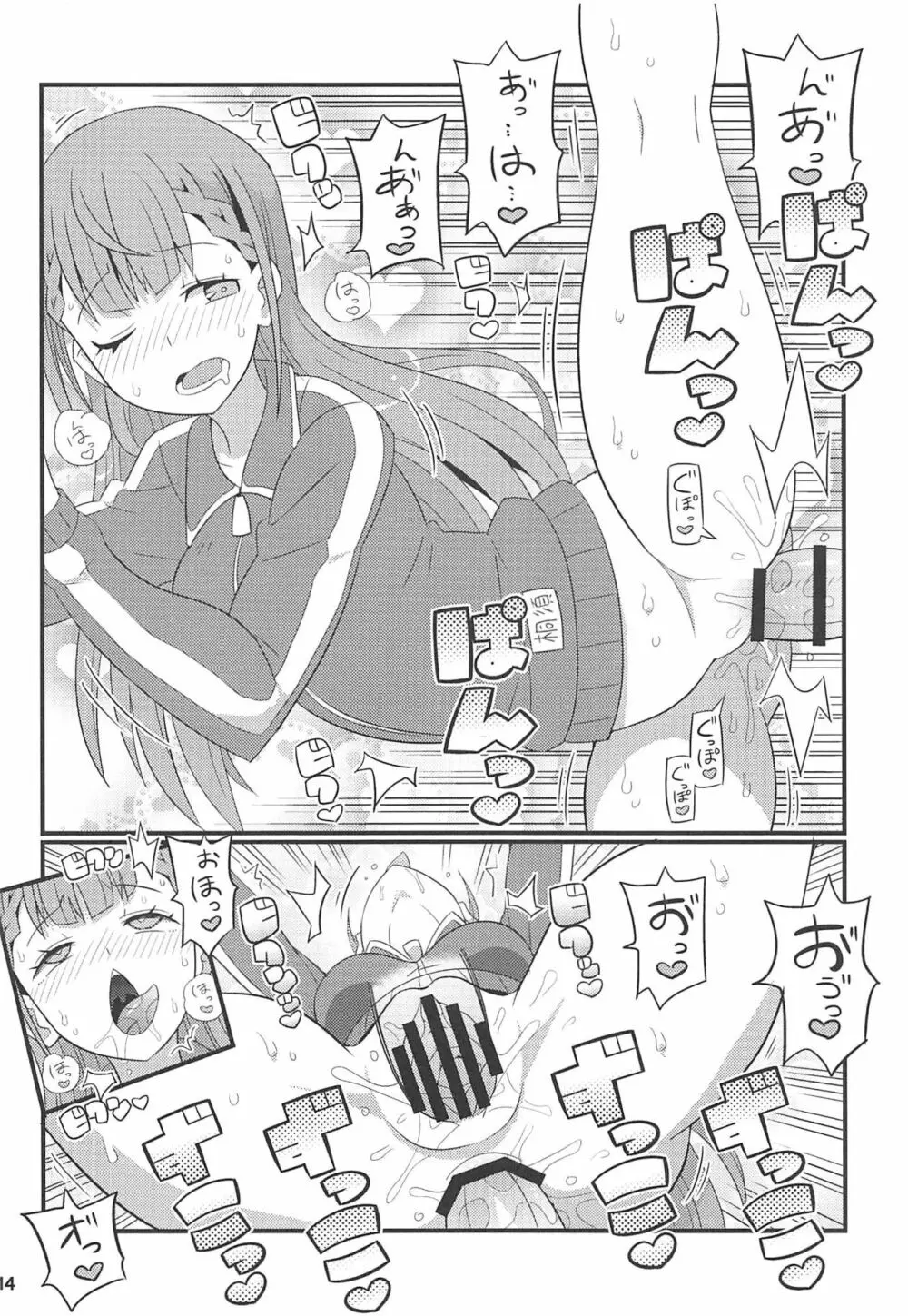 すきすき まふゆ先生 Page.15