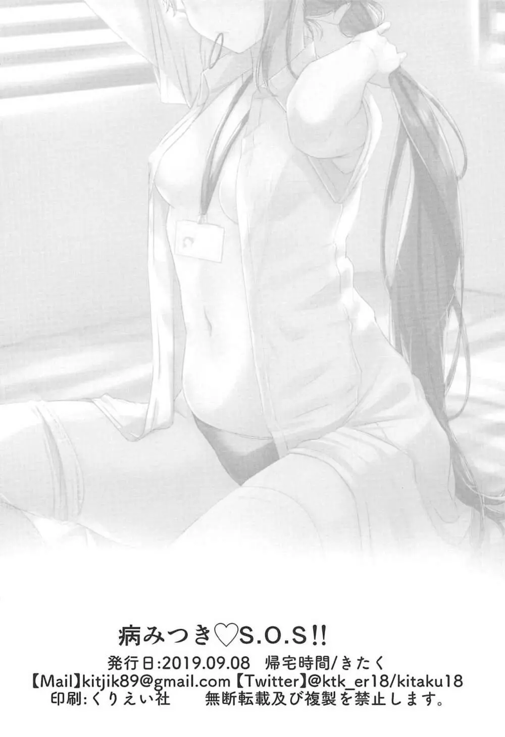 病みつき♡S.O.S!! Page.20