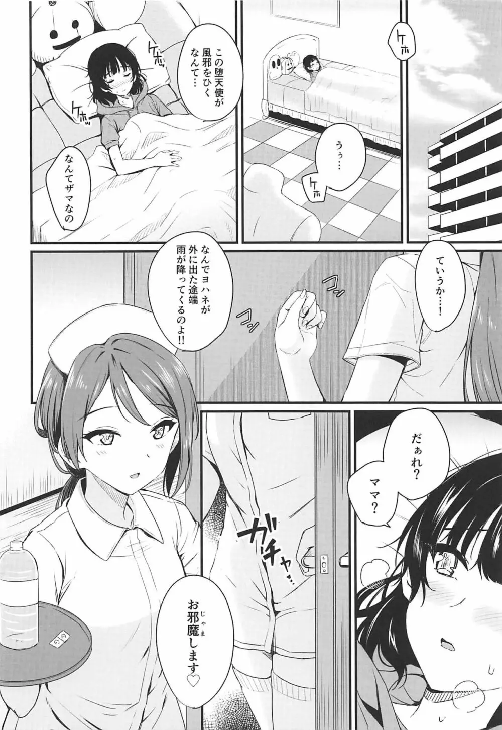 病みつき♡S.O.S!! Page.3