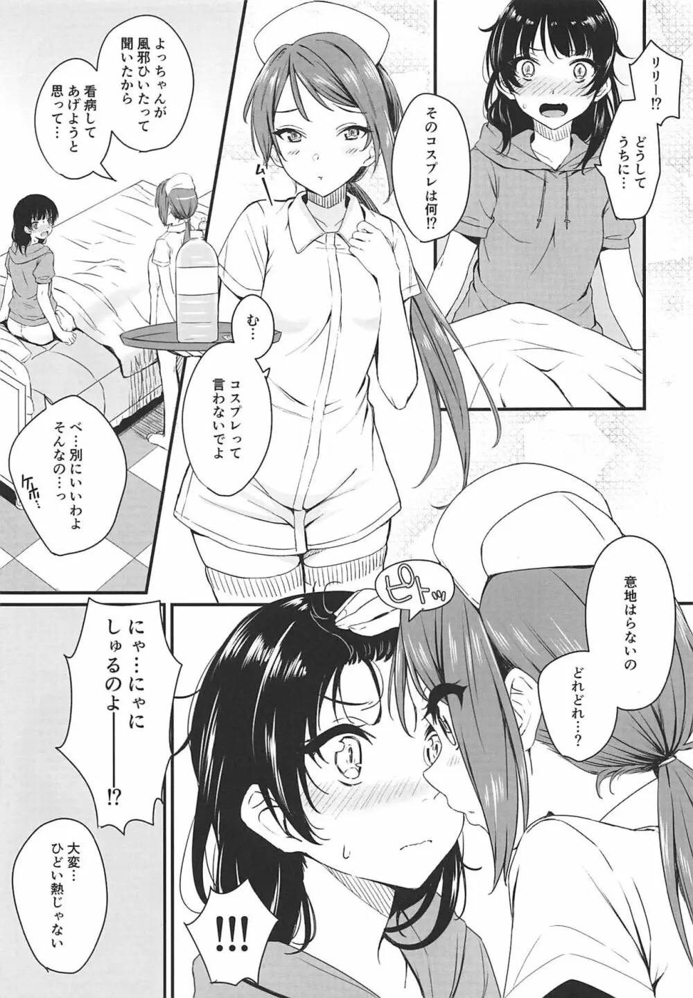 病みつき♡S.O.S!! Page.4