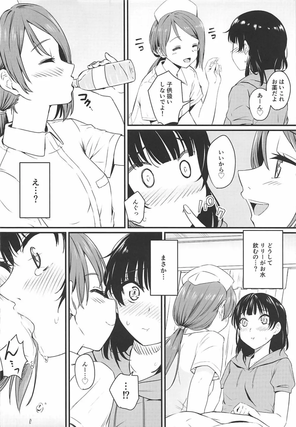 病みつき♡S.O.S!! Page.5
