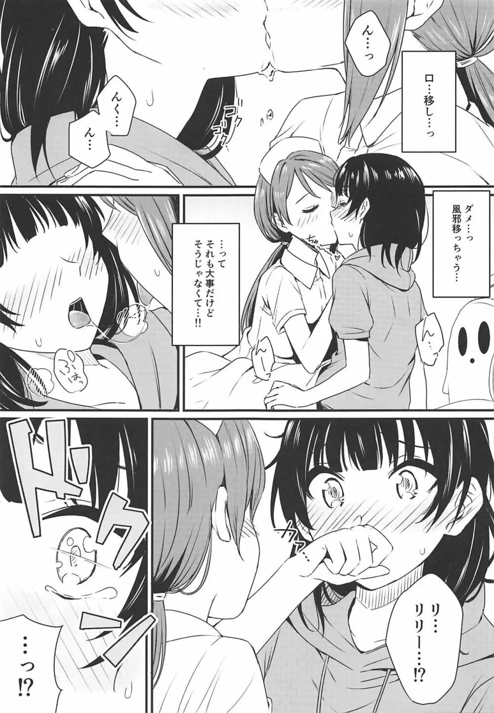 病みつき♡S.O.S!! Page.6