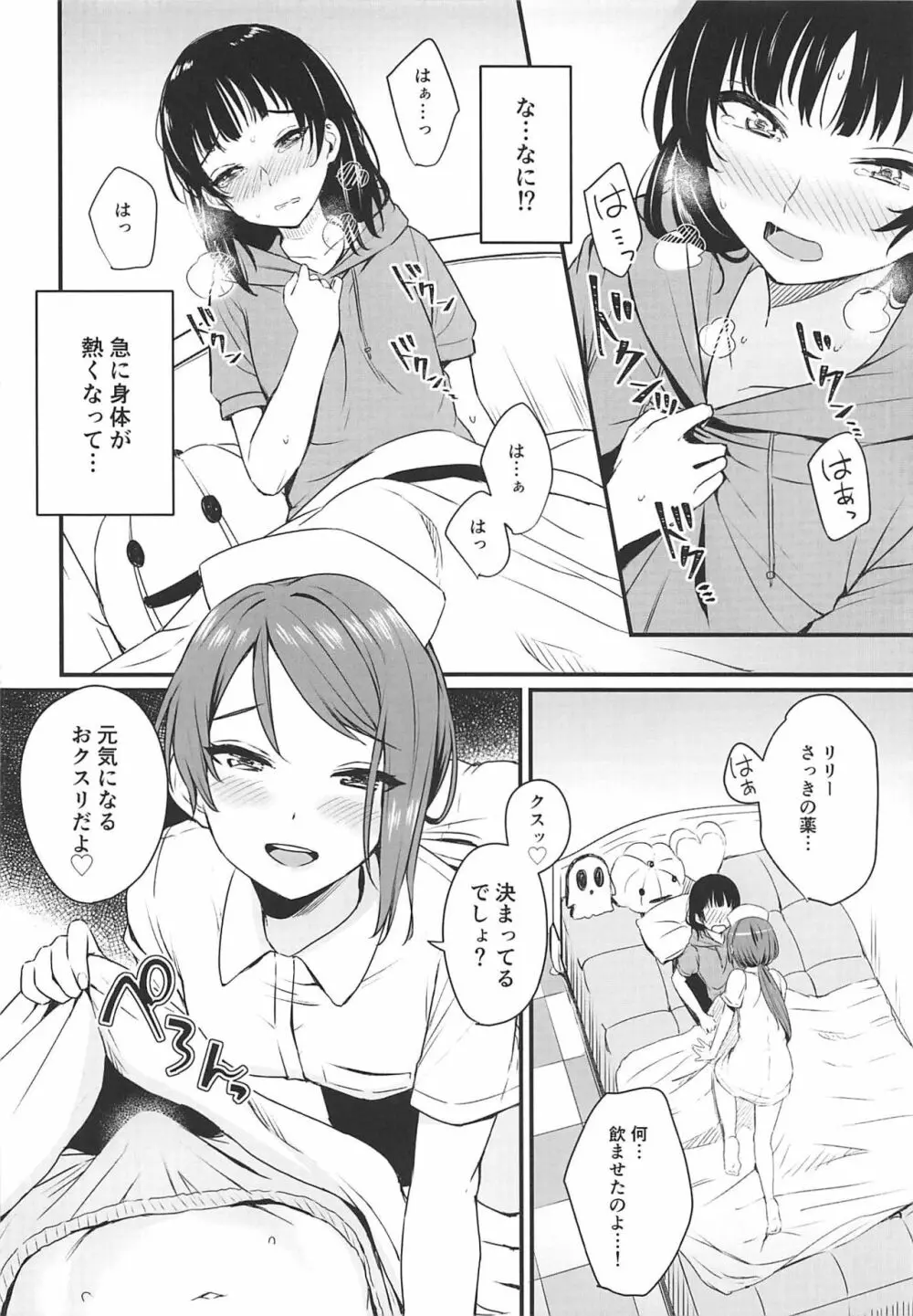 病みつき♡S.O.S!! Page.7