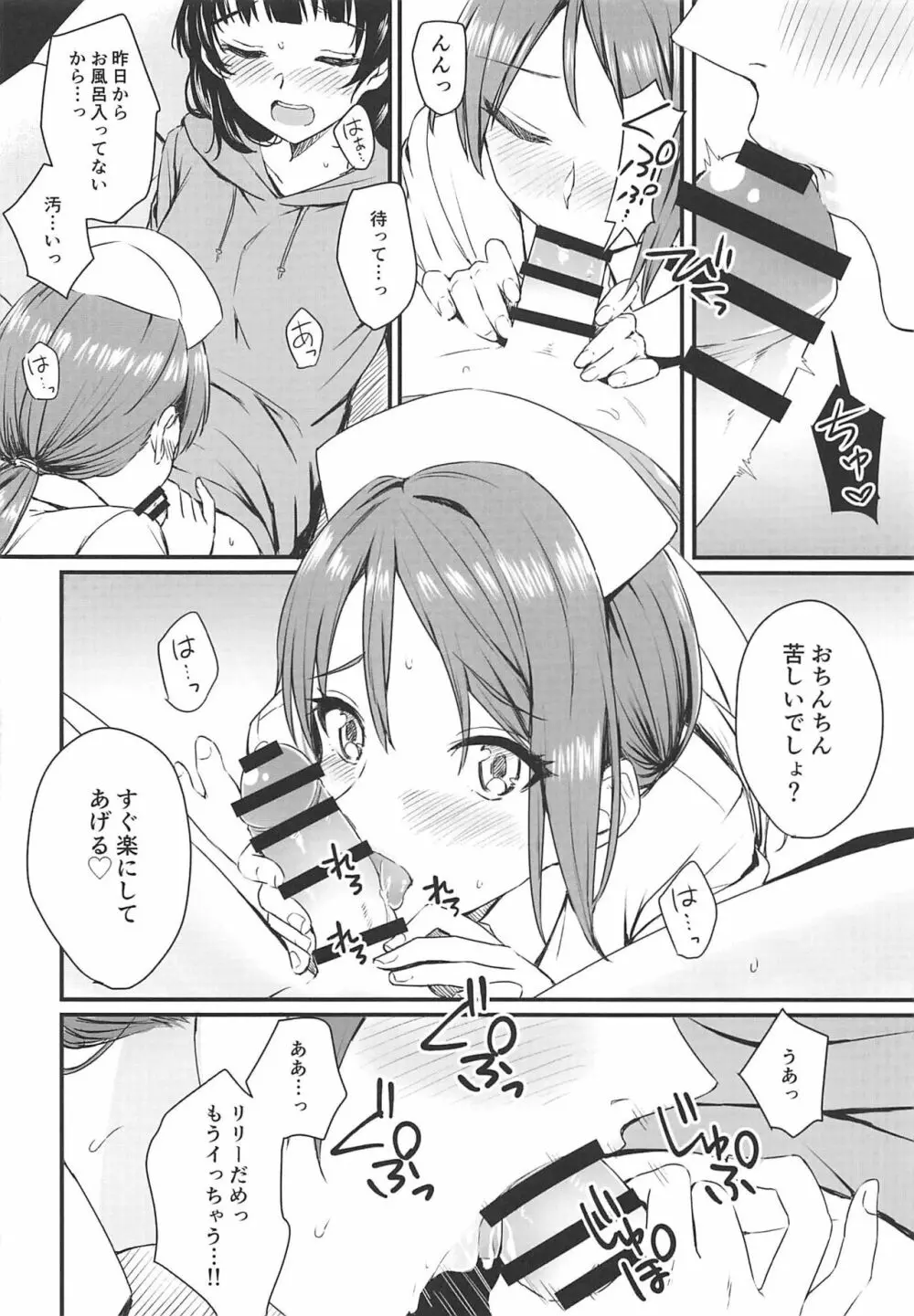 病みつき♡S.O.S!! Page.9