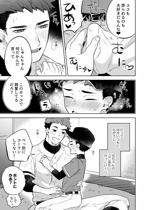 『かわらないひ。』 Page.17