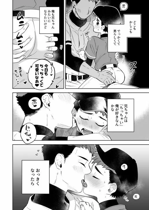 『かわらないひ。』 Page.18