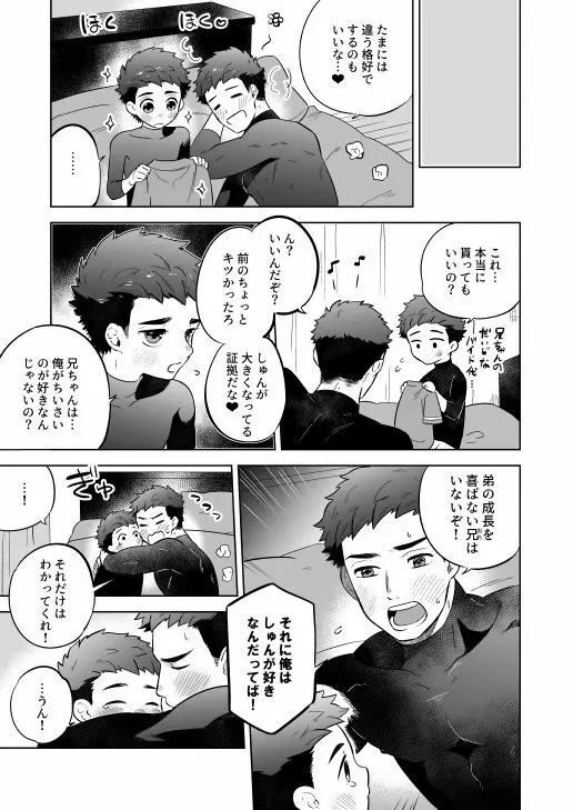 『かわらないひ。』 Page.29