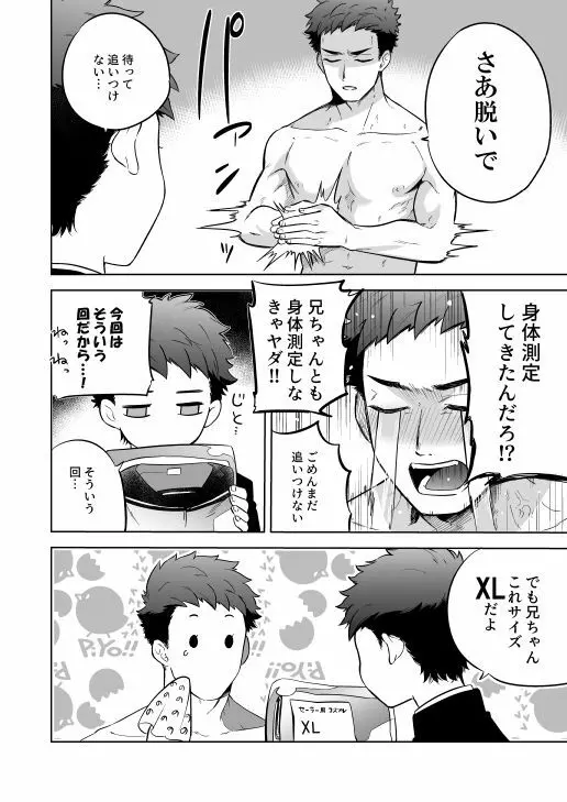 『かわらないひ。』 Page.8