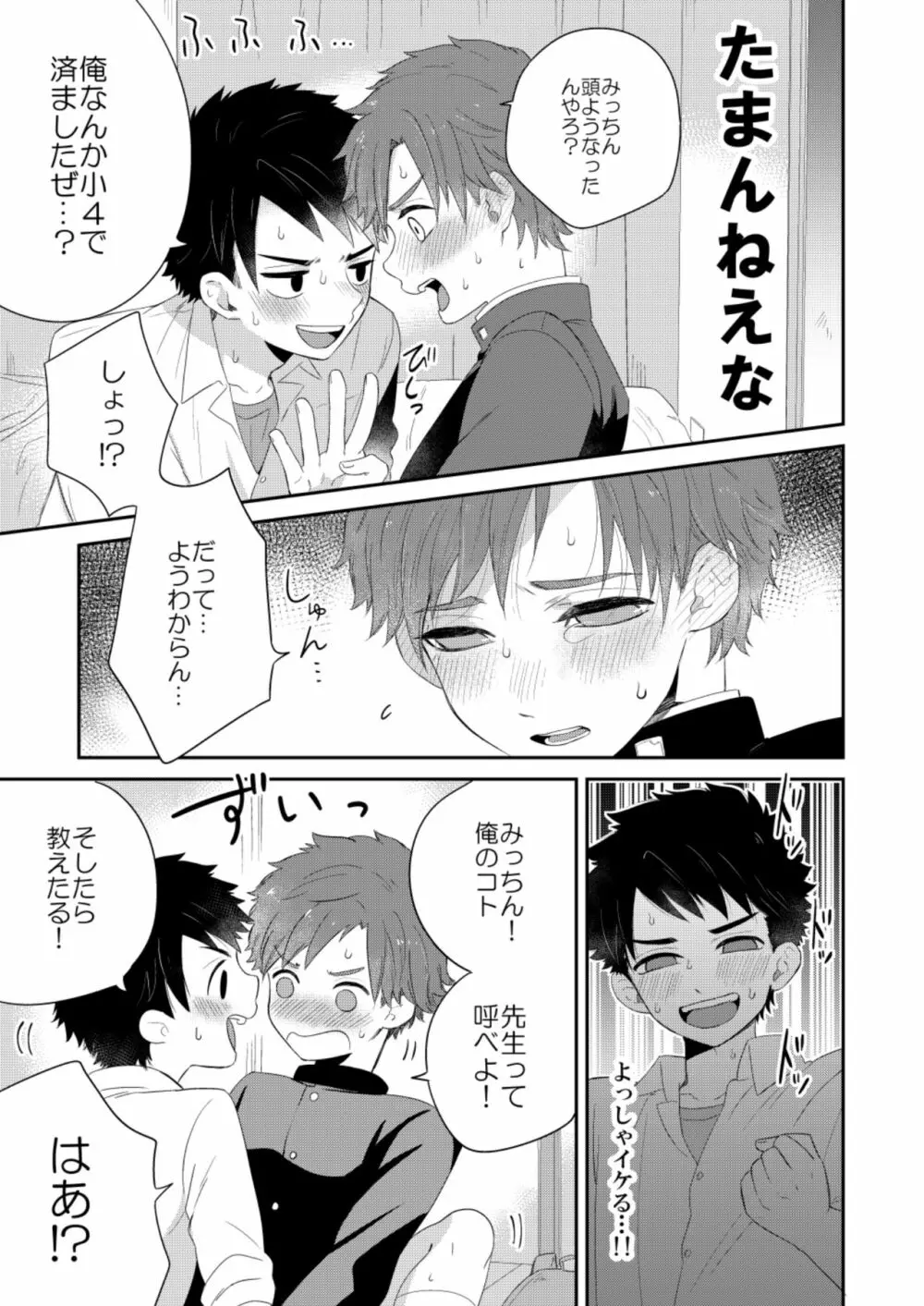 かわいくない。 Page.11