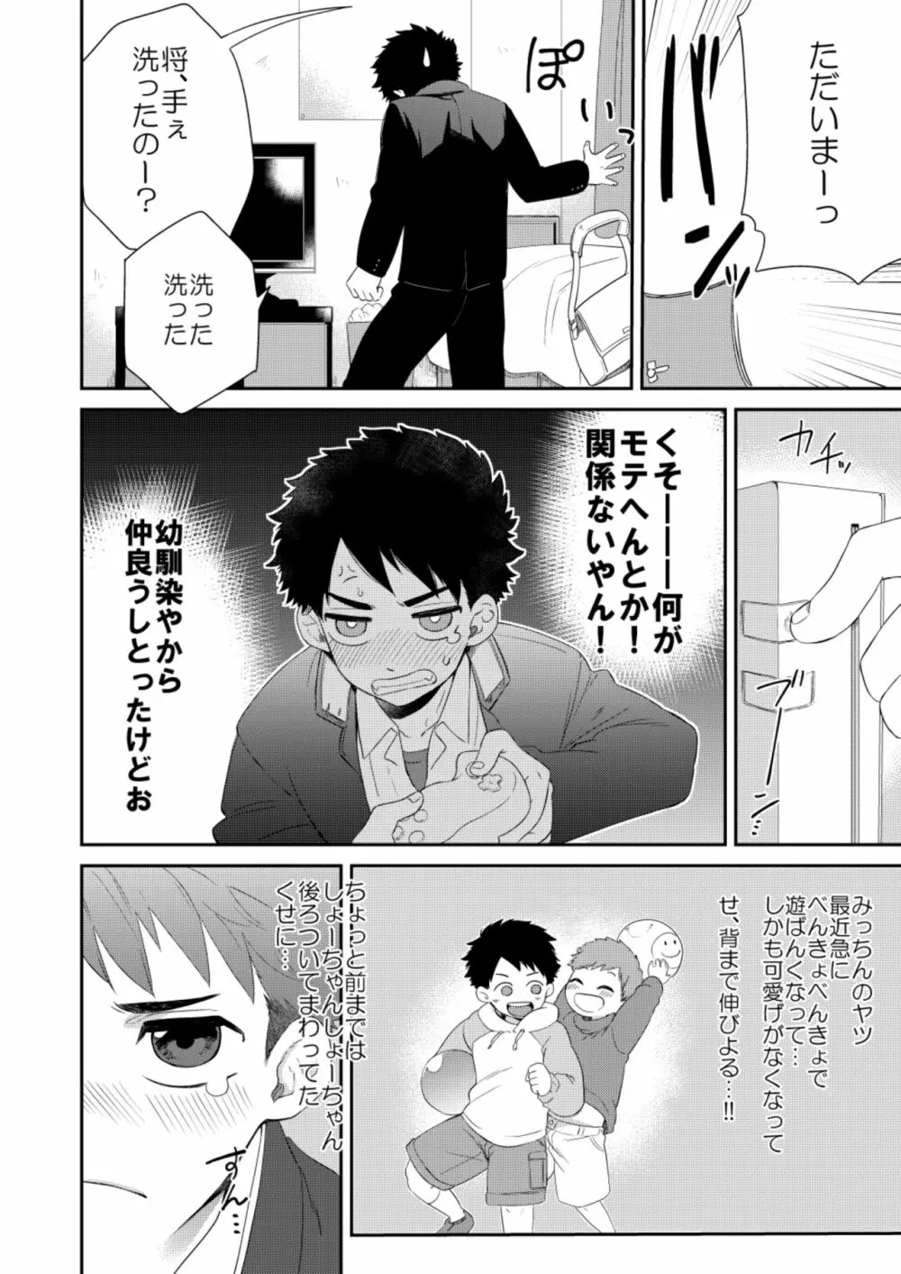 かわいくない。 Page.4