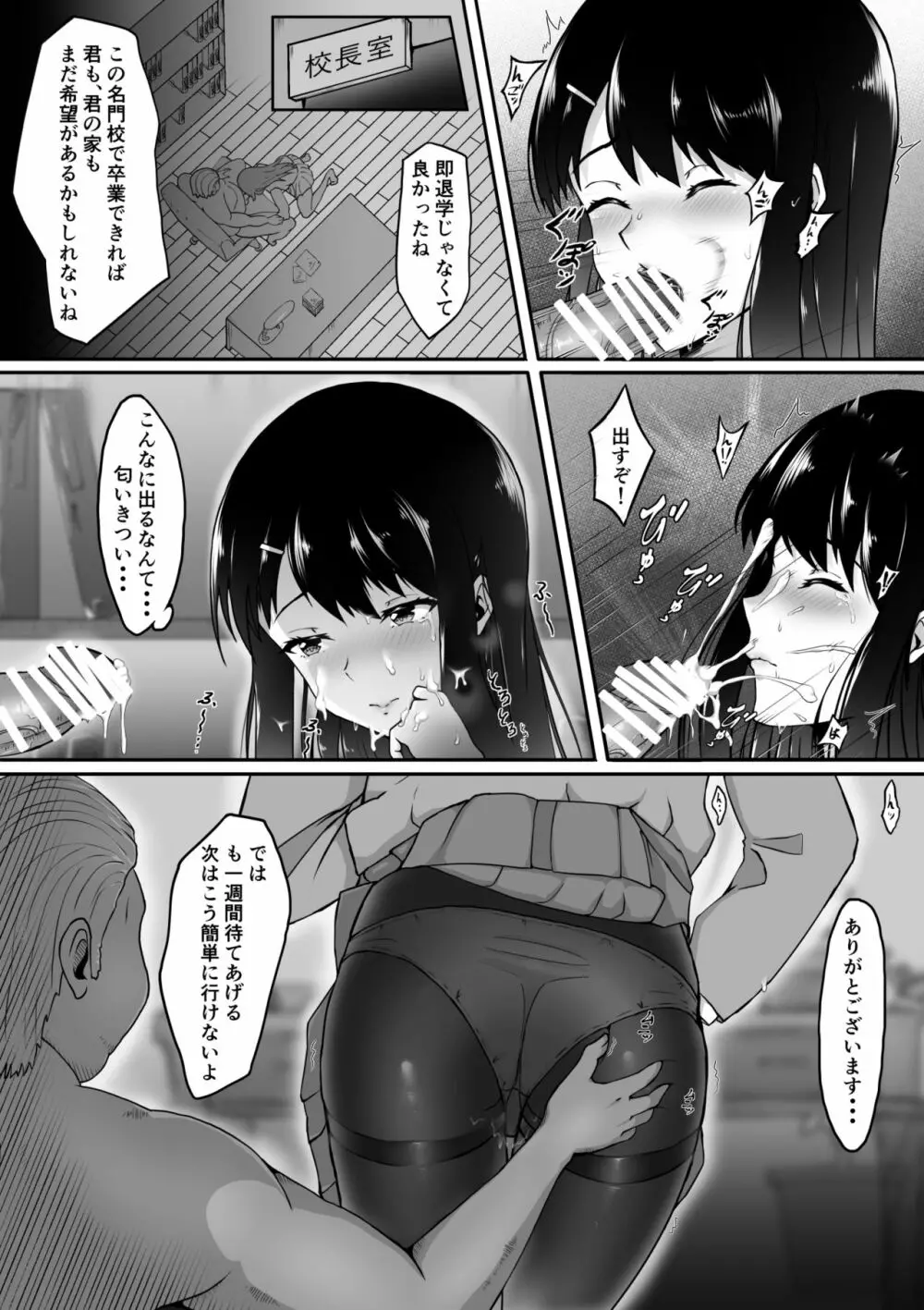 淫らな黒タイツ～生徒会長の快楽堕ち～ Page.4