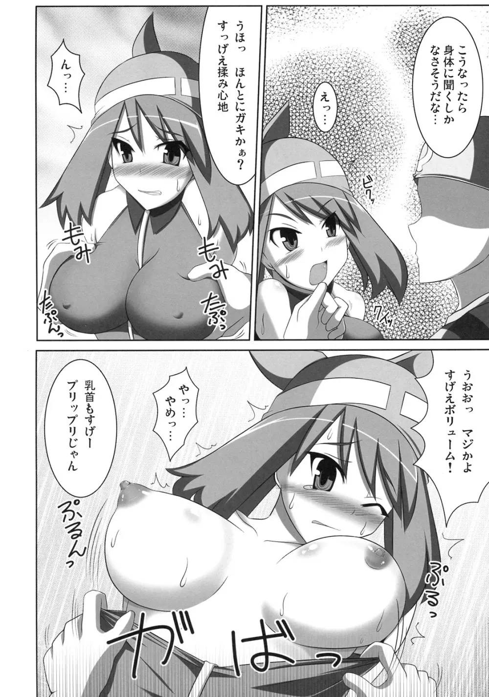 WH Haruka&Hinata Page.5