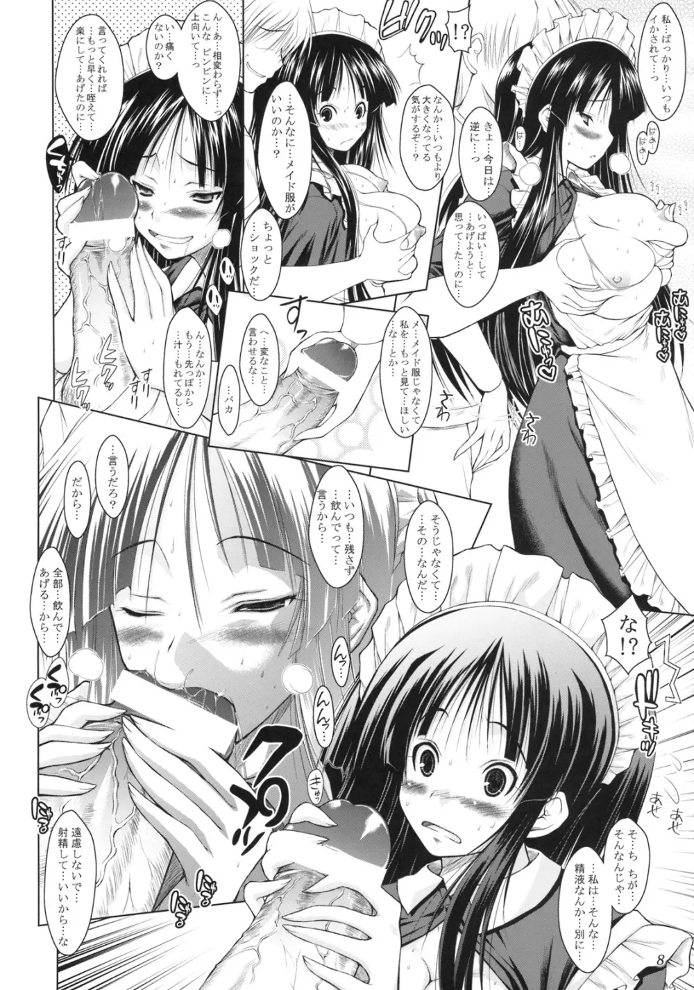 Miocchi Maid. みおっちめいど. Page.7