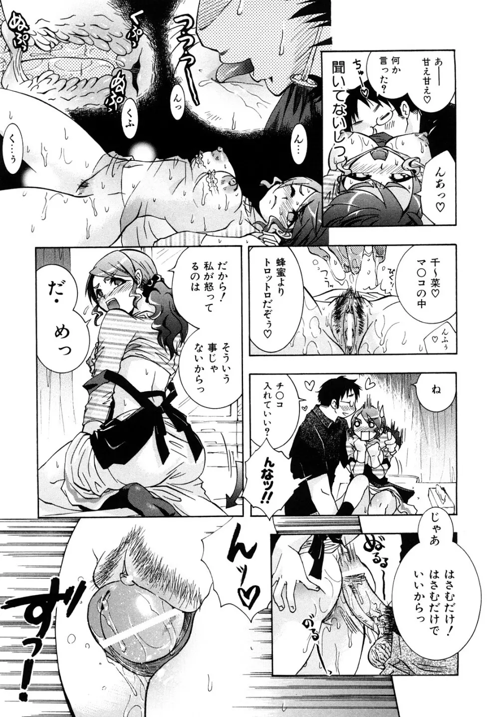 乱れ卍流 Page.14