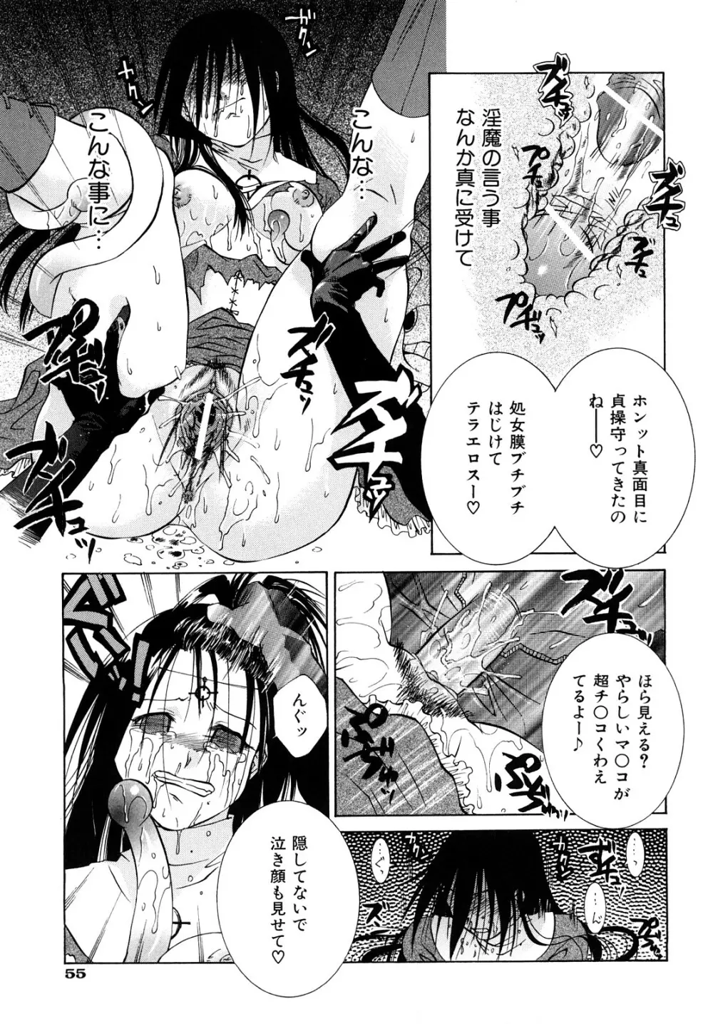 乱れ卍流 Page.58