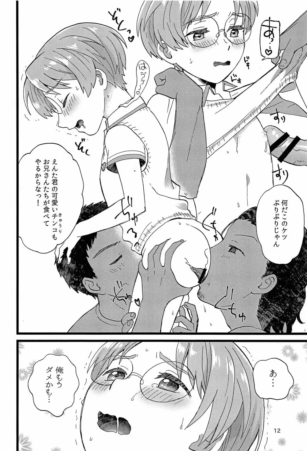 さおざんまい Page.11