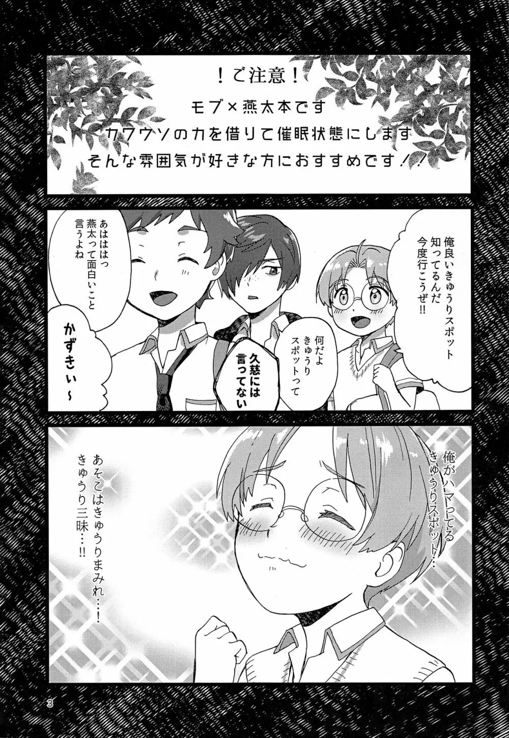 さおざんまい Page.2