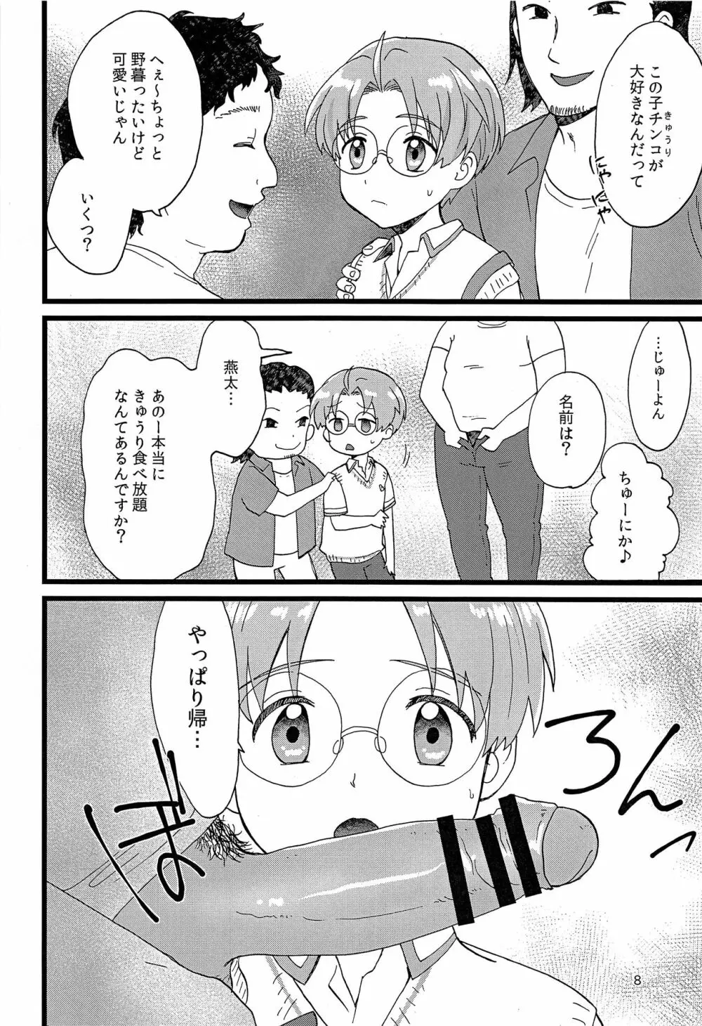 さおざんまい Page.7